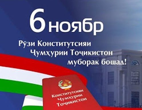 КОНСТИТУТСИЯ ҶИҲАТИ ҲИФЗИ ИҶТИМОИИ АҲОЛӢ МАҚОМИ МАХСУС ДОРАД