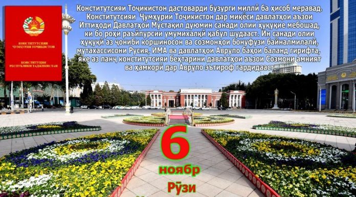 НАҚШИ КОНСТИТУТСИЯ ДАР ҲАЁТИ ҶОМЕА